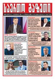 Saerto_Gazeti_2016_N35.pdf.jpg