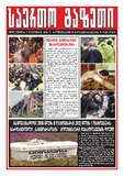 Saerto_Gazeti_2016_N37.pdf.jpg