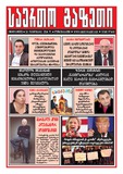 Saerto_Gazeti_2016_N40.pdf.jpg