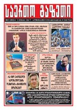 Saerto_Gazeti_2016_N41.pdf.jpg