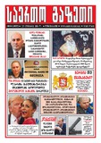 Saerto_Gazeti_2016_N44.pdf.jpg