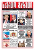 Saerto_Gazeti_2016_N46.pdf.jpg