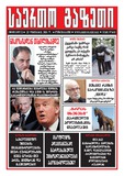 Saerto_Gazeti_2016_N48.pdf.jpg