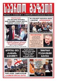 Saerto_Gazeti_2017_N2.pdf.jpg