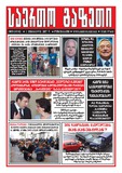 Saerto_Gazeti_2017_N3.pdf.jpg