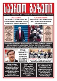 Saerto_Gazeti_2017_N4.pdf.jpg