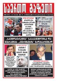 Saerto_Gazeti_2017_N8.pdf.jpg