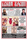 Saerto_Gazeti_2017_N12.pdf.jpg