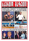 Saerto_Gazeti_2017_N11.pdf.jpg