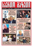 Saerto_Gazeti_2017_N17.pdf.jpg