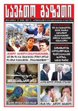 Saerto_Gazeti_2017_N19.pdf.jpg