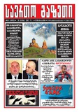 Saerto_Gazeti_2017_N21.pdf.jpg