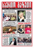 Saerto_Gazeti_2017_N22.pdf.jpg