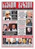 Saerto_Gazeti_2017_N23.pdf.jpg