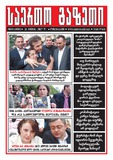 Saerto_Gazeti_2017_N24.pdf.jpg