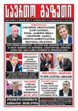 Saerto_Gazeti_2017_N27.pdf.jpg