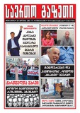 Saerto_Gazeti_2017_N28.pdf.jpg