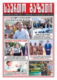 Saerto_Gazeti_2017_N29.pdf.jpg