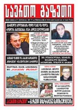 Saerto_Gazeti_2017_N35.pdf.jpg