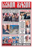 Saerto_Gazeti_2017_N38.pdf.jpg