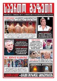 Saerto_Gazeti_2017_N40.pdf.jpg