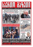 Saerto_Gazeti_2017_N41.pdf.jpg