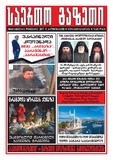 Saerto_Gazeti_2017_N44.pdf.jpg