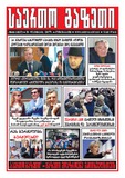 Saerto_Gazeti_2017_N46.pdf.jpg