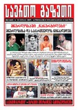 Saerto_Gazeti_2018_N2.pdf.jpg