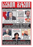 Saerto_Gazeti_2018_N9.pdf.jpg