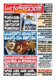 SakartveloDaMsoflio_2012_N1.pdf.jpg