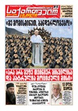 SakartveloDaMsoflio_2012_N16.pdf.jpg