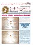 Saqartvelos_Qoreografia_2011_N6.pdf.jpg