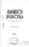 QartuliMcerloba_1928_N10-11.pdf.jpg
