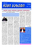 Chemi_Gazeti_2017_N9.pdf.jpg