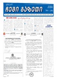 Chemi_Gazeti_2016_N4.pdf.jpg