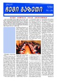 Chemi_Gazeti_2017_N1.pdf.jpg