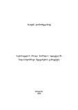 Shidasaxeobrivi_Shejvarebis_Gamoyeneba.pdf.jpg