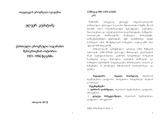 Qartul-Erovnuli_Sajariso_Shenaertebi.pdf.jpg