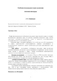 Vashakidze_Larisa.pdf.jpg