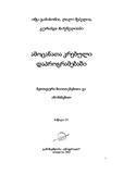 AmocanataKrebuliDaprogramebashi.pdf.jpg