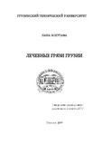 Bokuchava_Book.pdf.jpg