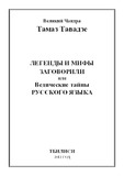 Taini_Ruskogo_Iazika.pdf.jpg