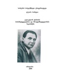 GalaktionTabidzisSaxismetyvelebisaDaMsoflmxedvelobisSakitxebi.pdf.jpg