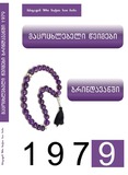 MacocxlebeliCvimebiBrindavanshi.pdf.jpg