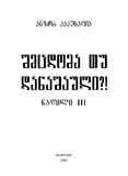 ShecdomaTuDanashauli_III.pdf.jpg