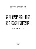 ShecdomaTuDanashauli_IV.pdf.jpg