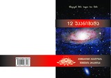 12_Upanishada.pdf.jpg