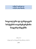 SocialuriDaJandacvisSictemebisTaviseburebani Niderlandebshi.pdf.jpg