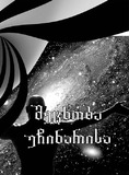 Shecnoba_Uchinarisa.pdf.jpg